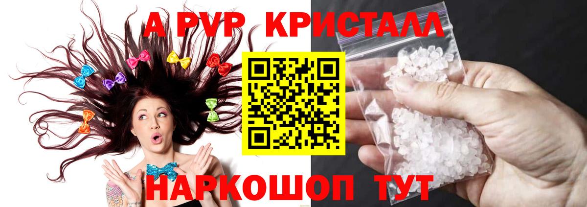Кумертау  APVP кристаллы  Вход с VPN  А ПВП СК 