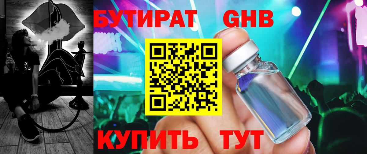 Кумертау  Бутират BDO  БУТИРАТ  Вход с VPN 