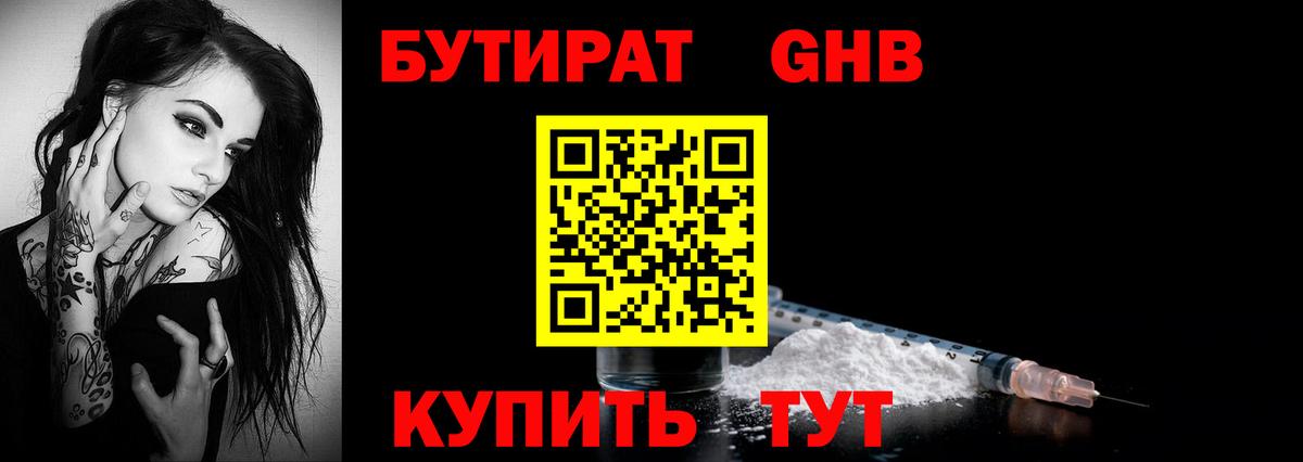 БУТИРАТ BDO 33% Кумертау