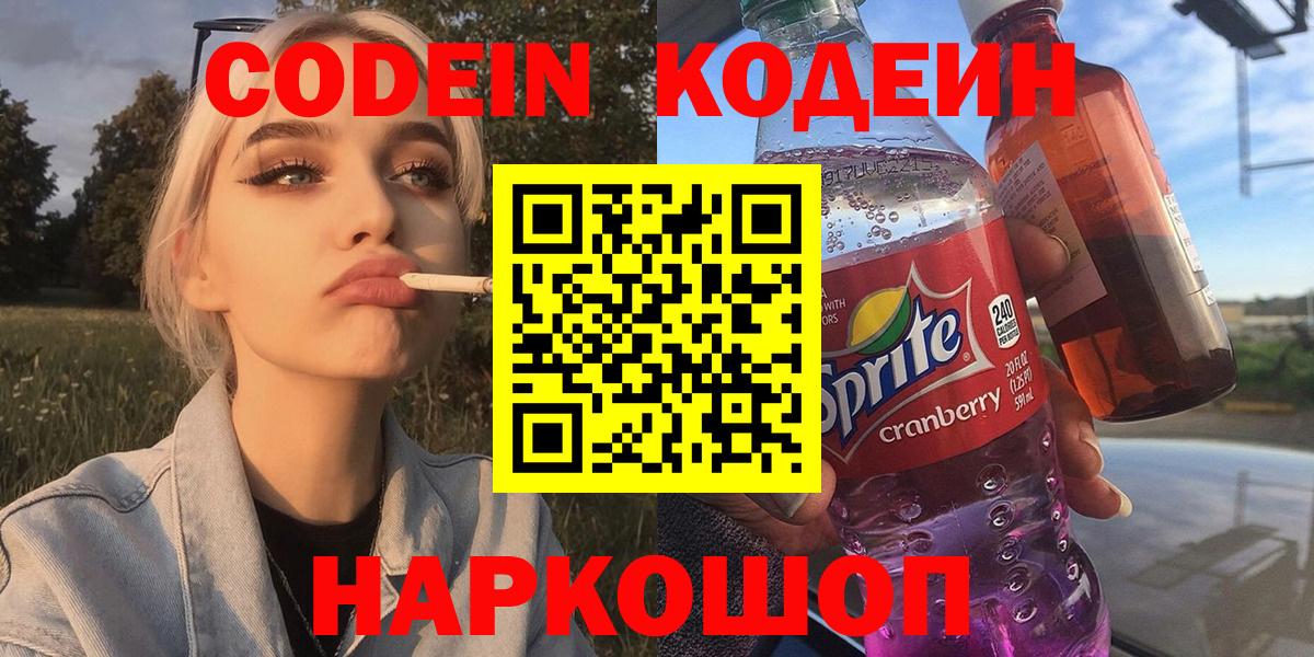 Кодеиновый сироп Lean Purple Drank Кумертау