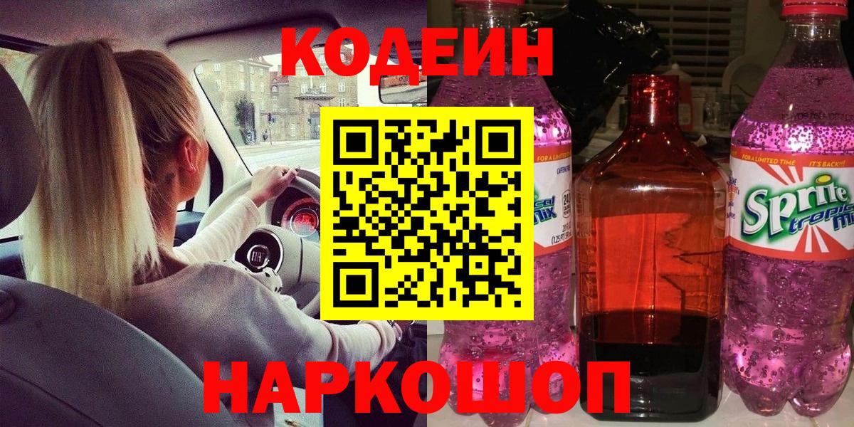 Кодеиновый сироп Lean напиток Lean (лин)  Codein напиток Lean (лин)  Кумертау  Вход с VPN 